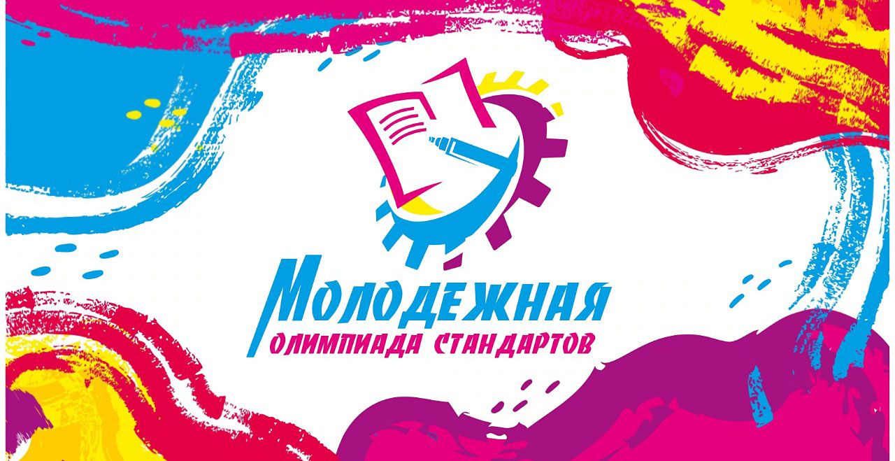 Ульяновские ребята могут принять участие в Международной молодежной олимпиаде стандартов среди школьников